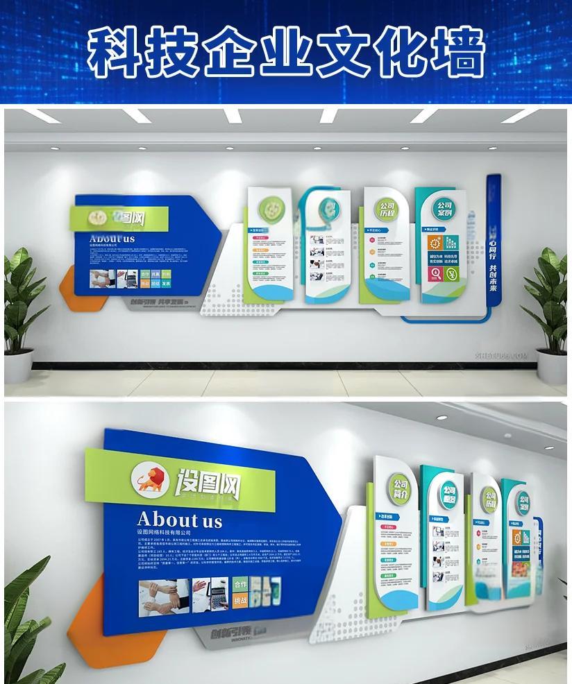 蓝色科技企业文化墙设计