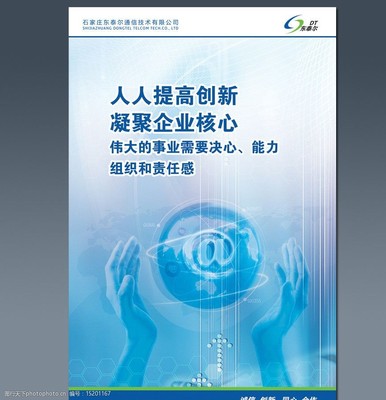 高科技企业文化展板图片