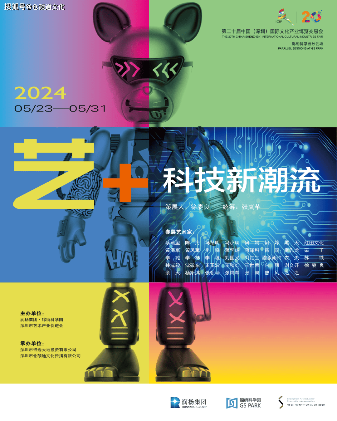 深圳文博会锦绣科学园分会场开幕,探寻文化科技融合未来蓝图!